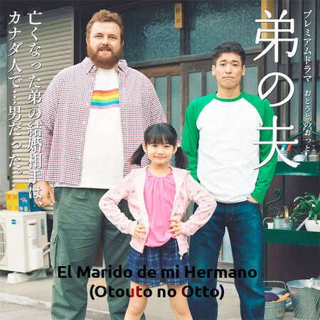 Gay TV : EL MARIDO DE MI HERMANO (Otouto no Otto 2018)