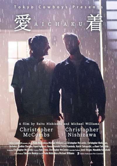 Gay Movie : AICHAKU 2024